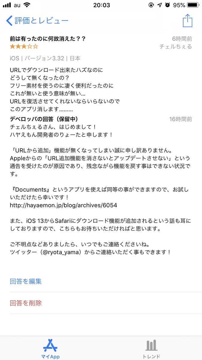 りょーた アプリ開発者 代表作 ハヤえもん ハヤえもんappstoreでのやりとり 素晴らしいです ありがとうございます ともちーー Urlから音楽を追加することは出来なくなりましたか りょーた アプリ開発者 代表作 ハヤえもん ハヤえもんappstoreでのやりとり 素晴らしいです ありがとうございます ともちーー Urlから音楽を追加することは出来なくなりましたか