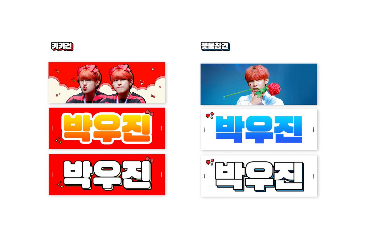 112station's tweet photo. 112 STATION CHEERING KIT💖

➖

📅8.8 PM 8:00 - 8.29 PM 11:59 (9월초 배송예정)

⚡️지니,하트,드콘건 https://t.co/r5AH5pYBZt
☀️키키,꽃물참건 https://t.co/n1X98xNrLJ

RT 추첨 2분께 슬로건세트를 드립니다. https://t.co/rnkP1v8e0I