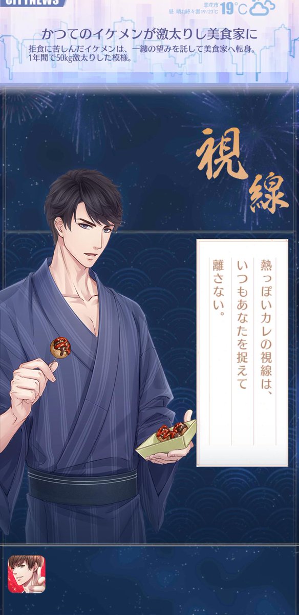 花火がきらめく時、「ずっと一緒に」のメッセージ#恋とプロデューサー#恋プロ