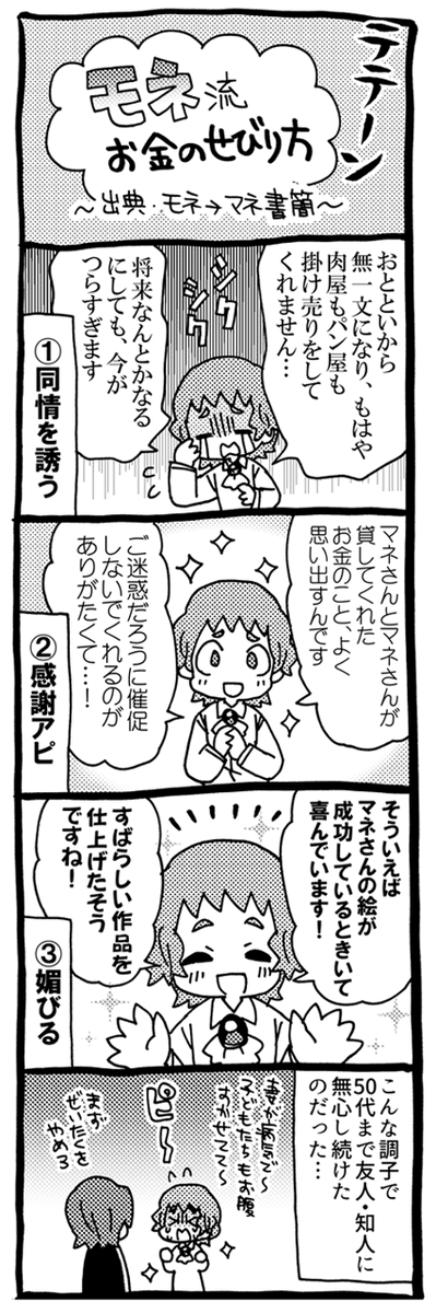 5分でわかれ!!マネとモネ② 