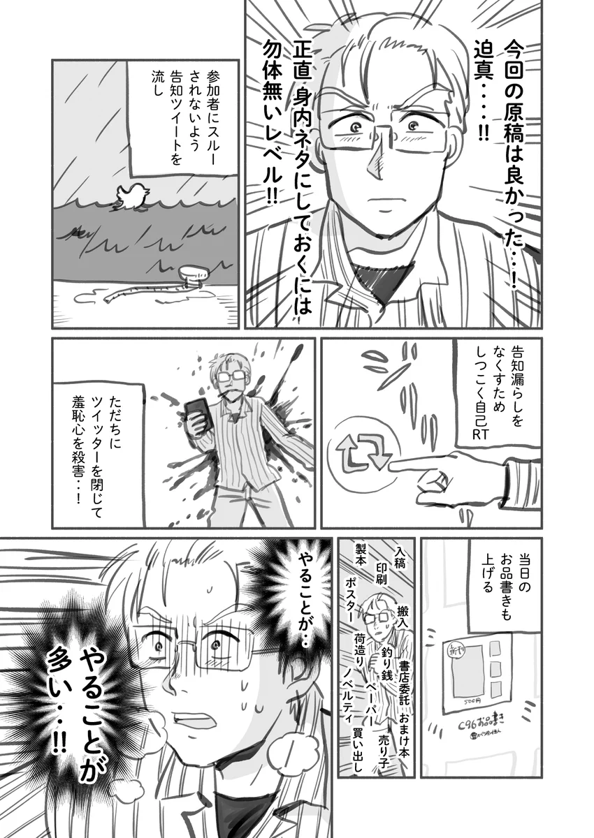 イベント前の同人作家あるあるのわかりみが深いｗｗｗｗ