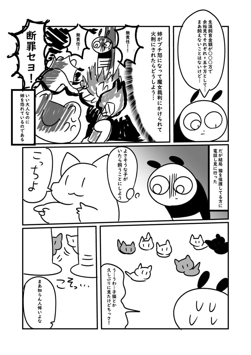 子猫が来た話　子猫の群れの中一匹だけコウモリみたいなのが混ざってた　#ぬら次郎日記 