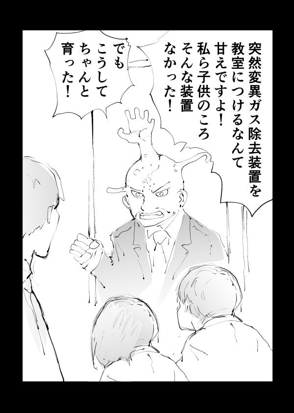 遥か未来、世界の大気汚染は深刻となり汚れたガスの影響で突然変異する人間たちが出現した！
政府は子供の身体を守るため学校の教室に「突然変異ガス除去装置」を導入するか検討し始めたのだが…！ 