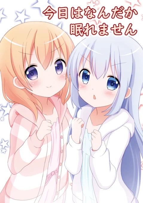 【C96】夏コミの本の宣伝です(2)

「今日はなんだか眠れません」
本文8ページのモノクロ本です。
寝れないチノちゃんがココアさんを頼るお話です。

去年の夏コミで出せなかった本になります。ごめんなさい。
この機会に見て頂けたら恐縮です。
よろしくお願いします。 