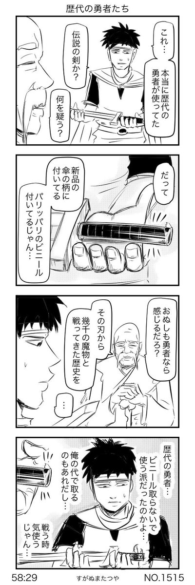 歴代の勇者たち 