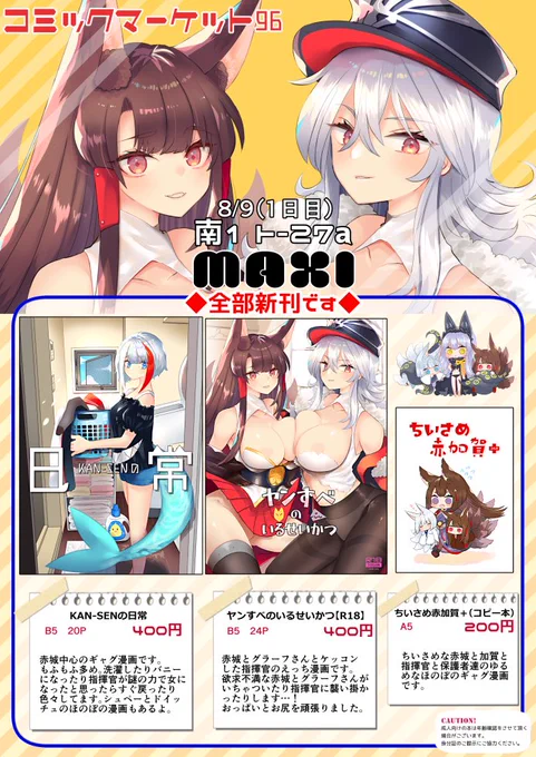 c96おしながきです。
コミケ1日目8/9 
スペースは南1ト-27a「MAXI」です。
新刊は3冊あります。どうぞよろしくお願いします!?? 