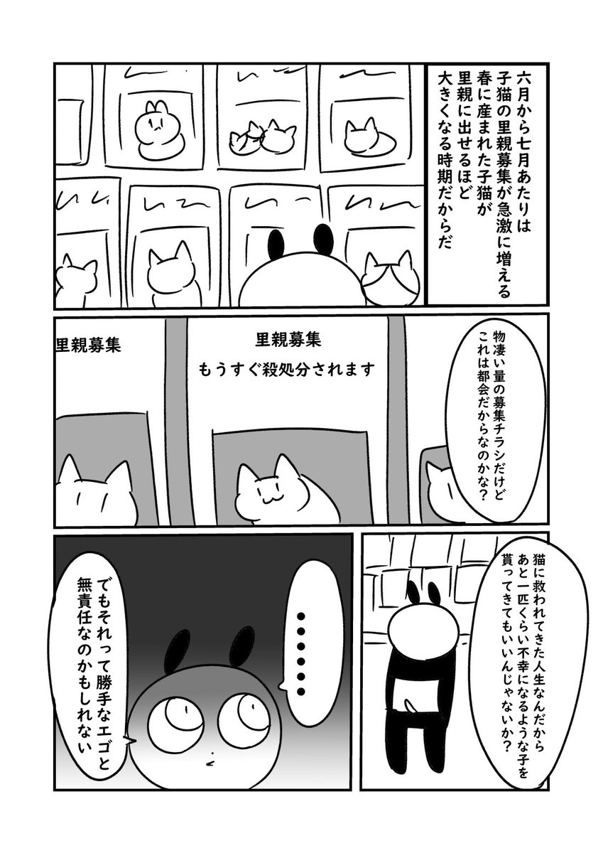 子猫が来た話　子猫の群れの中一匹だけコウモリみたいなのが混ざってた　#ぬら次郎日記 