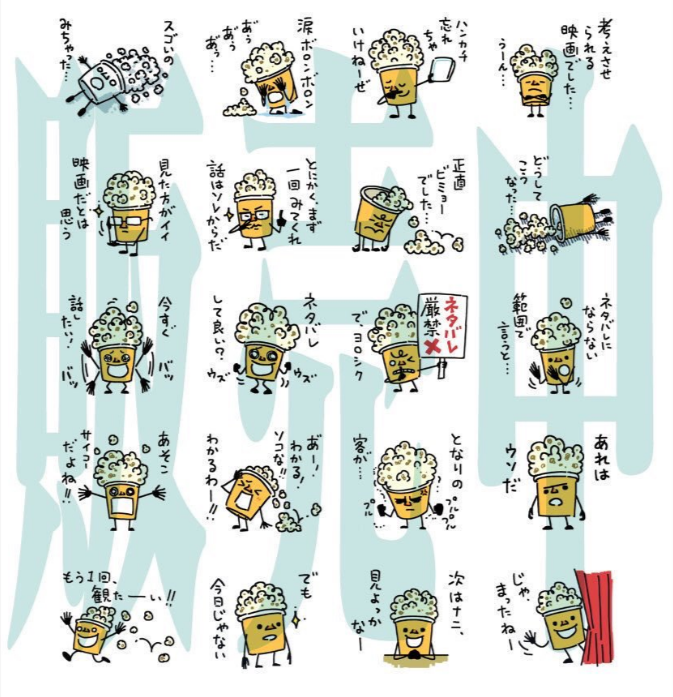 映画好き用のスタンプ作ったんで良かったら使ってください。

『映画?好きのポプコン?』


友達を映画に誘いたい時、スタンプ一発で誘えるスタンプです。プレゼントにもどうぞ。 