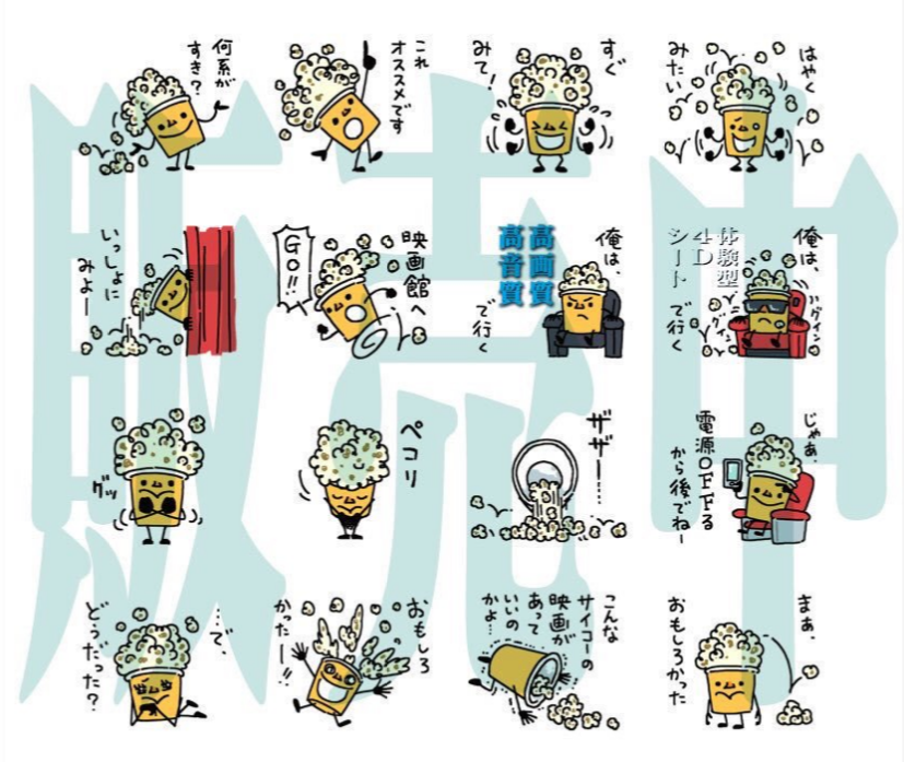映画好き用のスタンプ作ったんで良かったら使ってください。

『映画?好きのポプコン?』


友達を映画に誘いたい時、スタンプ一発で誘えるスタンプです。プレゼントにもどうぞ。 