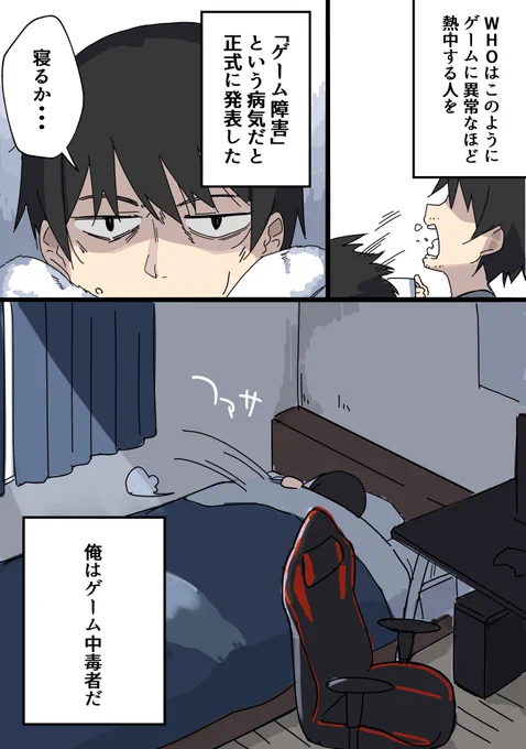 ゲーム依存症だった頃の話② 