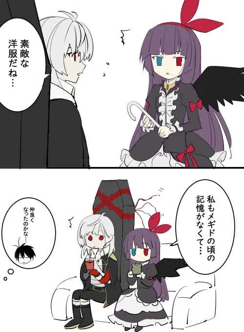 仲良くなれそう(?) 