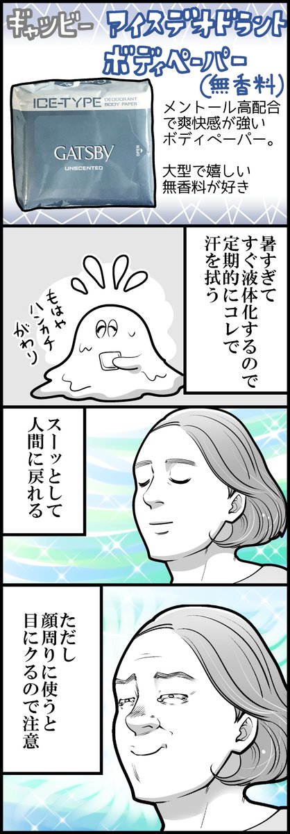 も 私が買った冷や冷やグッズのはなし も さんの隙あらば自分語り T Co Akagjfah 今日のブログ 熱中症対策に出先の薬局で買った涼感グッズの 個人的使用感をご紹介 猛暑が続きますが色々取り入れて乗り切りたいですね