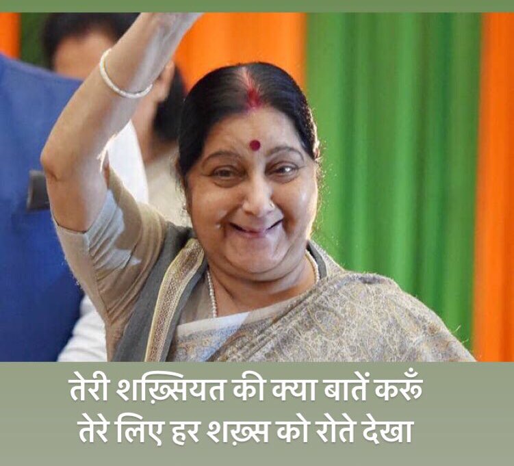 oyevikash's tweet photo. तेरी शख़्सियत की क्या बात करूँ 
  तेरे लिए हर शख़्स को रोते देखा   #SushmaSawraj 🙏 https://t.co/8Pj3OLPu3v
