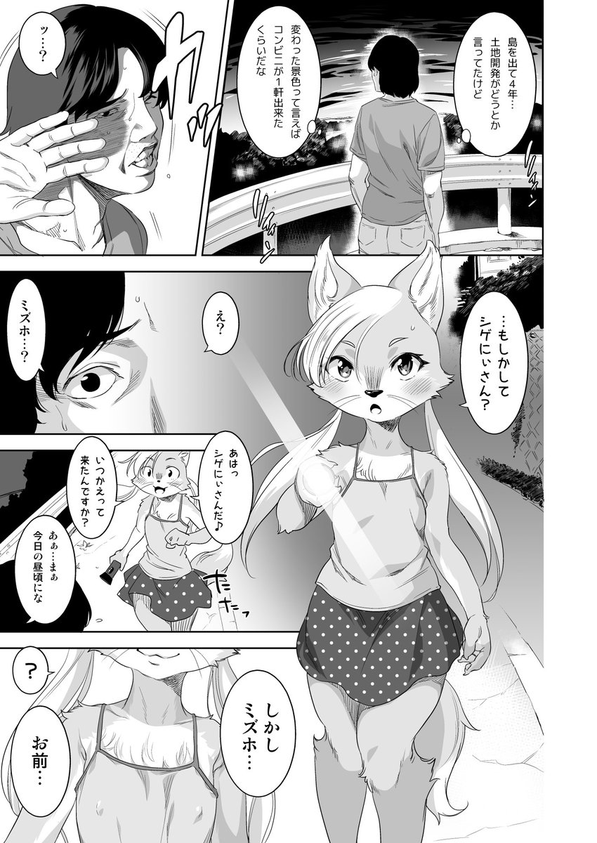 C96新刊「贄之狐」
祭礼の生贄として選ばれたロリ獣人ちゃんとあれこれする内容です😊
3日目 南ツ-07b「GREONE」
B5 28P 500円 