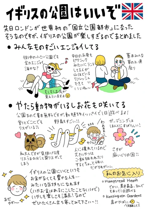 イギリスの公園が全力で大好きなので魅力をまとめました? 