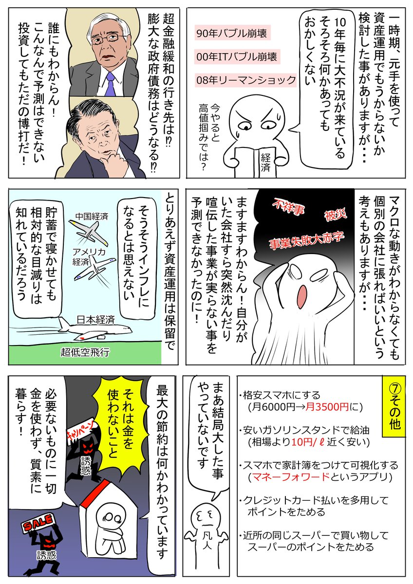 その11
節約について
#実録 
