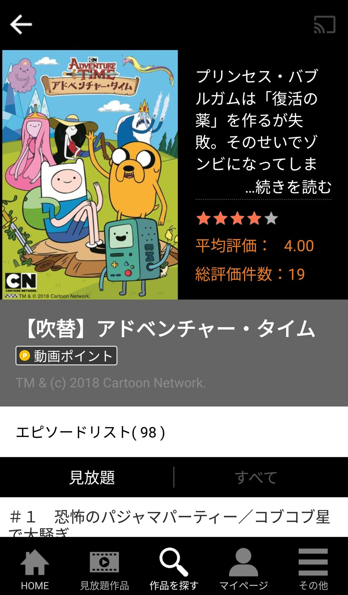 もしづ アドベンチャータイムは現在98話までtsutayaで見放題 多いのか少ないのかよく知らない At疎いマン