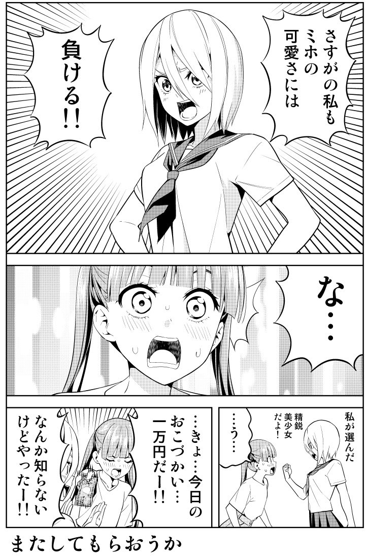 女子高生が女子高生のヒモになる話 第4話 