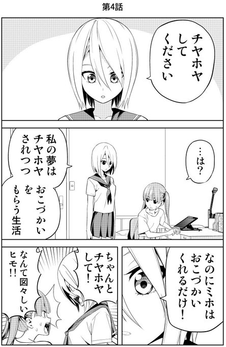 女子高生が女子高生のヒモになる話 第4話 