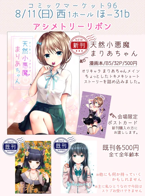 C96お品書きです?
3日目(11日)西ほ31b「アシメトリーリボン」
新刊・既刊各500円、全年齢漫画本です。
よろしくお願いしますーー!?✨ 