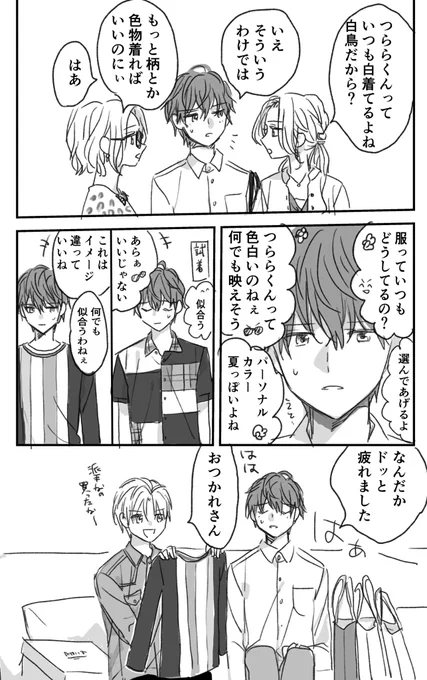 青蓮女子のおもちゃにされる白鳥「働いてる方が気が楽です」 