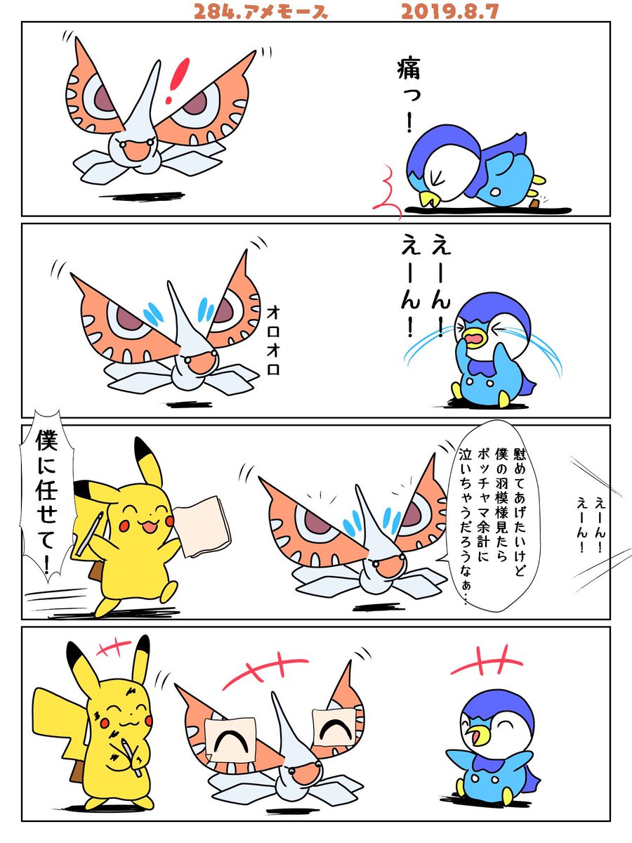 Twitter पर Re ピカチャマ46 図鑑番号284番アメモース Wikiの説明に おおきな めだま もようで てきを いかくする と書いてあったのでそこを意識して描いてみました