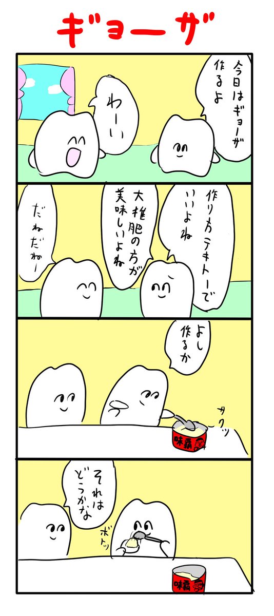 大雑把にも程がある 