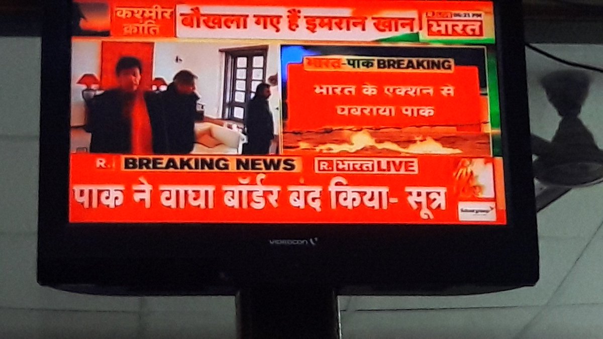 AnilPusadkar3's tweet photo. बौखलाए पाकिस्तान ने बाघा बॉर्डर बन्द कर दिया।सूत्रों का दावा उच्चायुक्त को वापस बुला सकता है पाकिस्तान। #JammuAndKashmir पुनर्गठन बिल पास होने के बाद से पाक हड़बड़ा गया है और फिलहाल उसके पास करने को कुछ है भी नही।बधाई @narendramodi जी अब फडफडा रहा है,अब आई होगी अक्ल ठिकाने। https://t.co/nPrRec5oUt