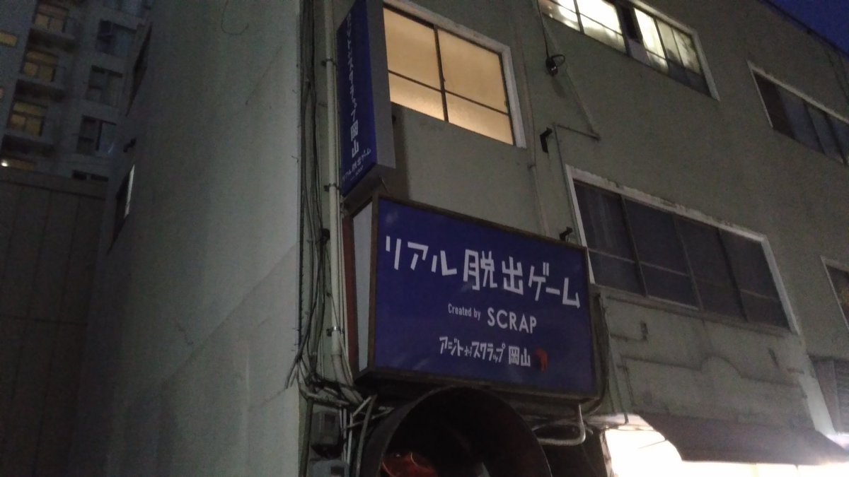 伝説のゲームセンターからの脱出