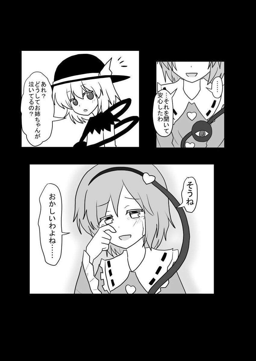 東方漫画「あの娘は石ころ」(5/6) 