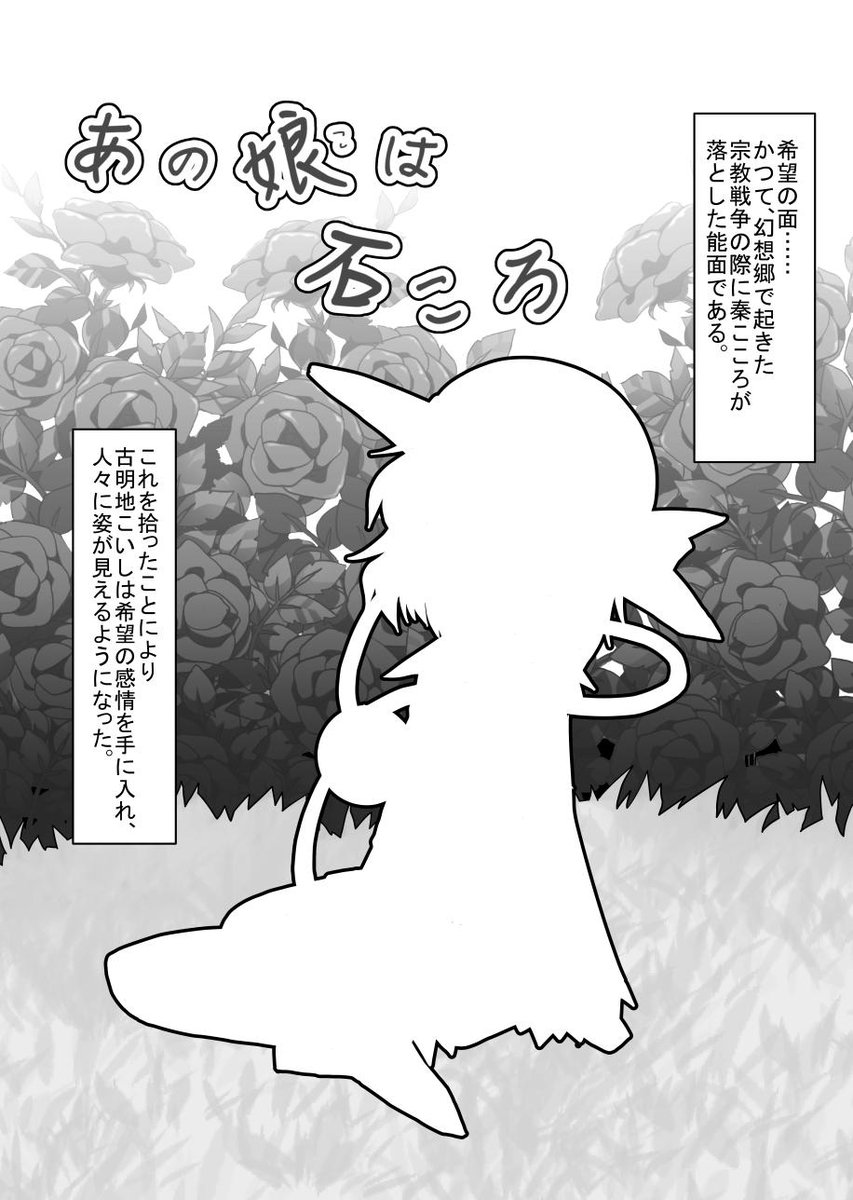 東方漫画「あの娘は石ころ」(5/6) 