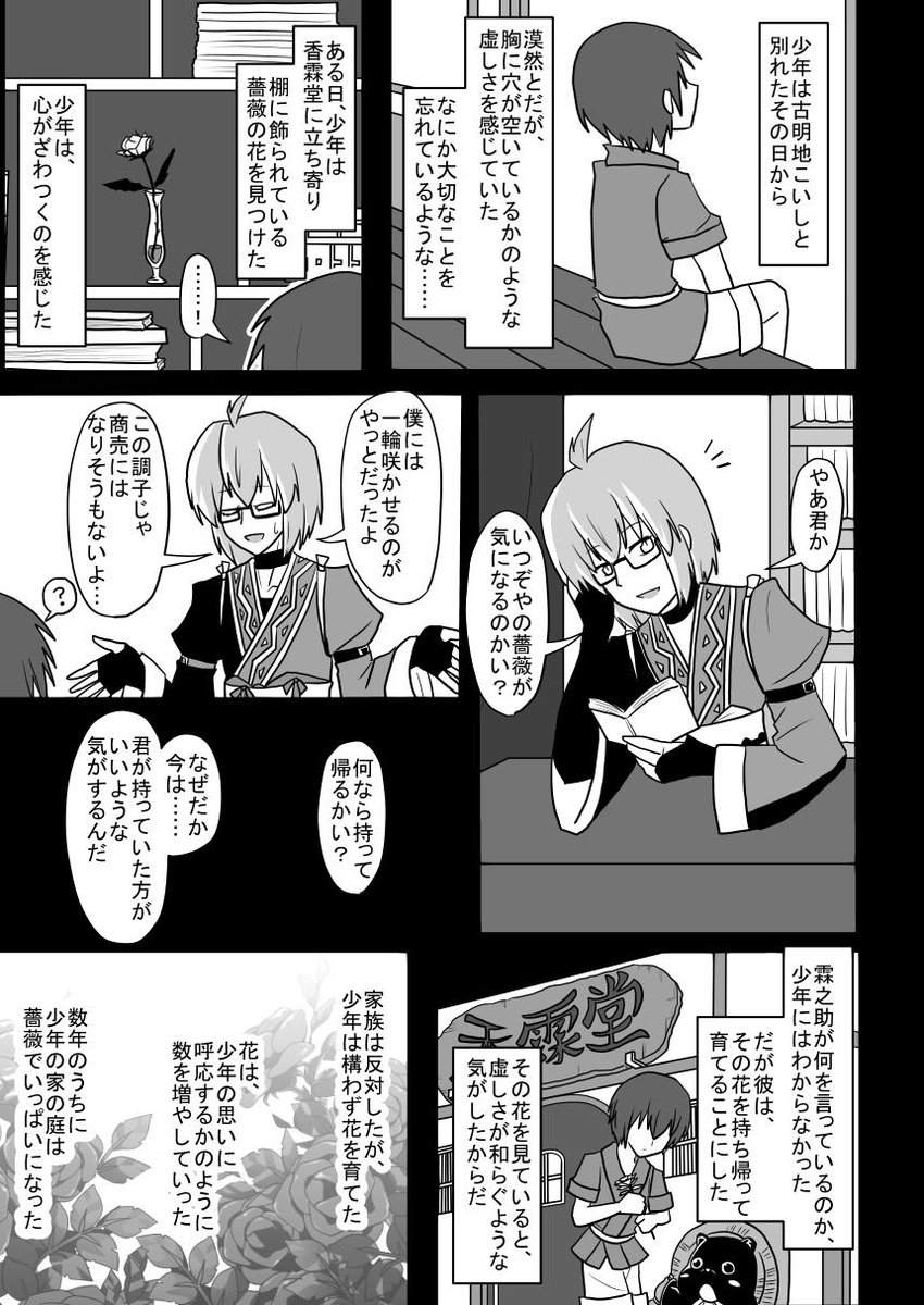 東方漫画「あの娘は石ころ」(5/6) 