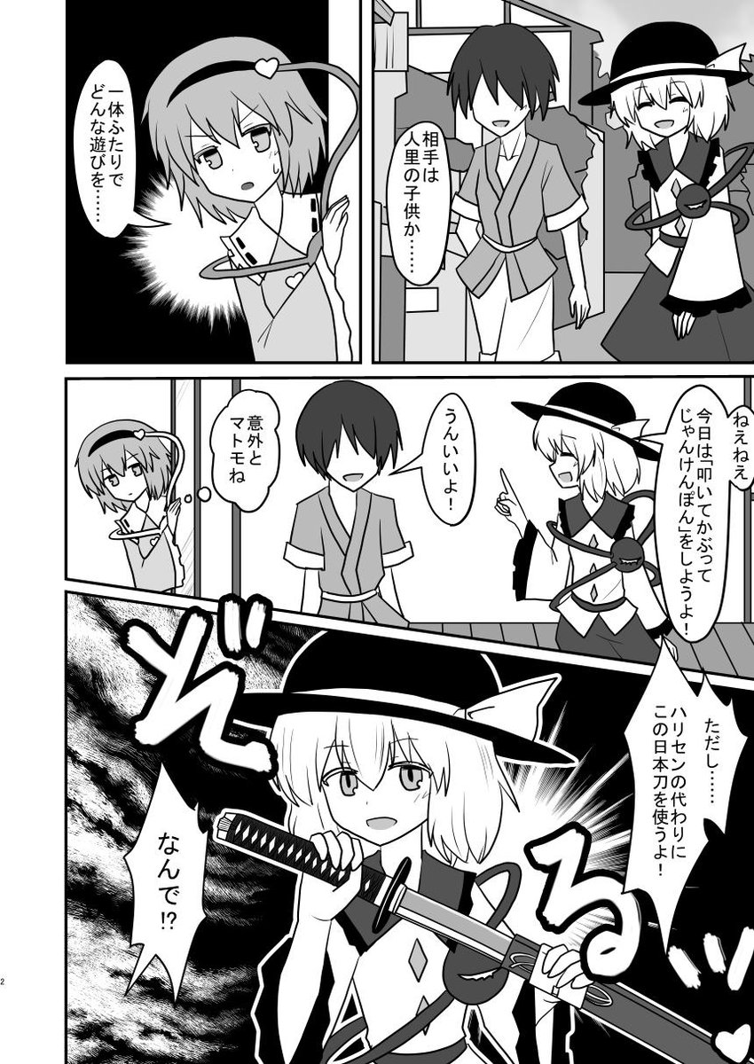 東方漫画「あの娘は石ころ」(1/6) 