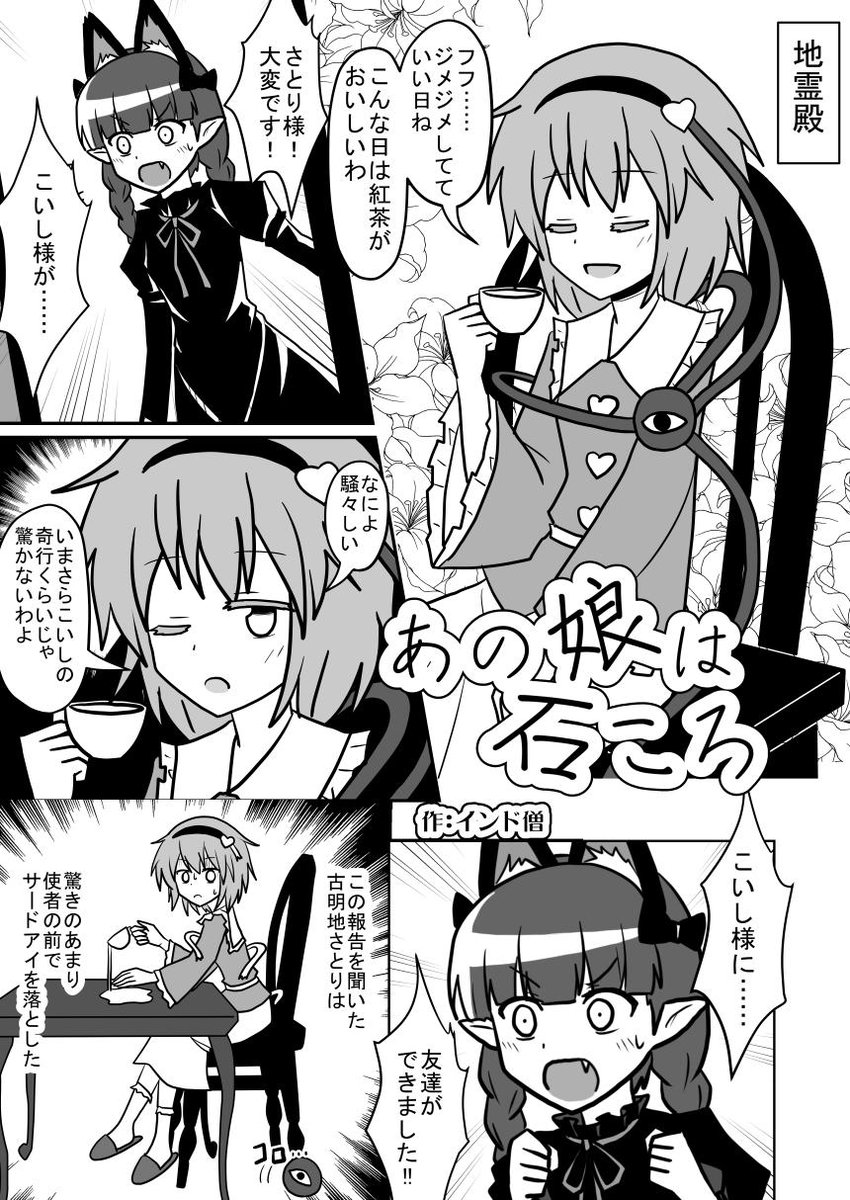 東方漫画「あの娘は石ころ」(1/6) 