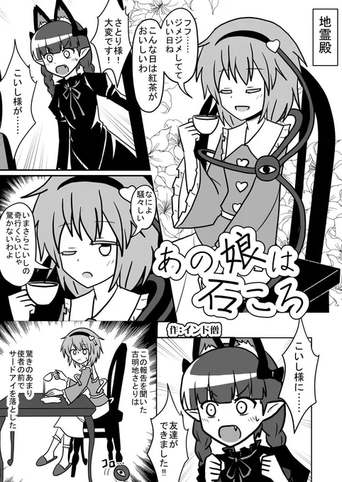 東方漫画「あの娘は石ころ」(1/6) 