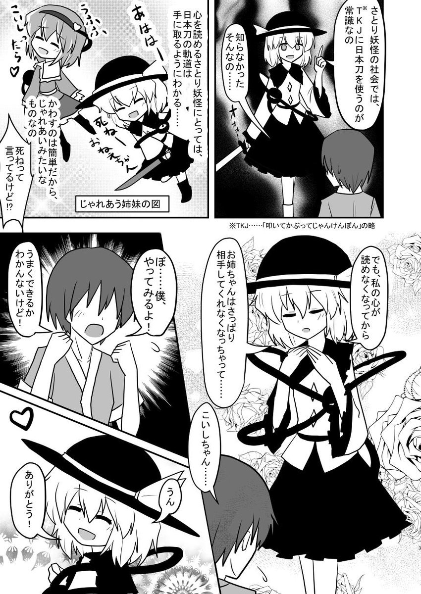 東方漫画「あの娘は石ころ」(1/6) 