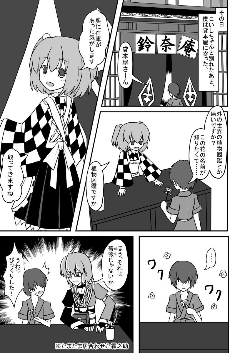 東方漫画「あの娘は石ころ」(3/6) 