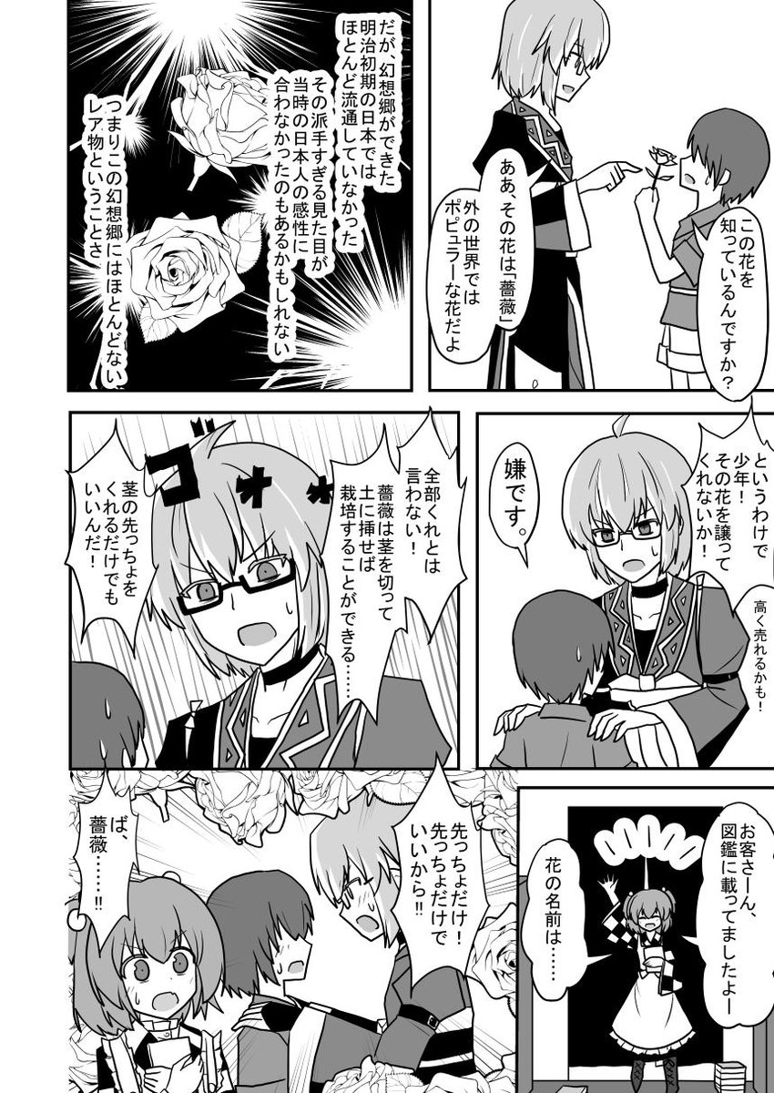 東方漫画「あの娘は石ころ」(3/6) 