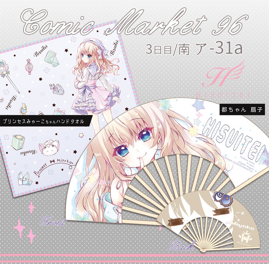 C96グッズ紹介
グッズセットの1部です。サンプル写真撮ってみました?9⃣ 