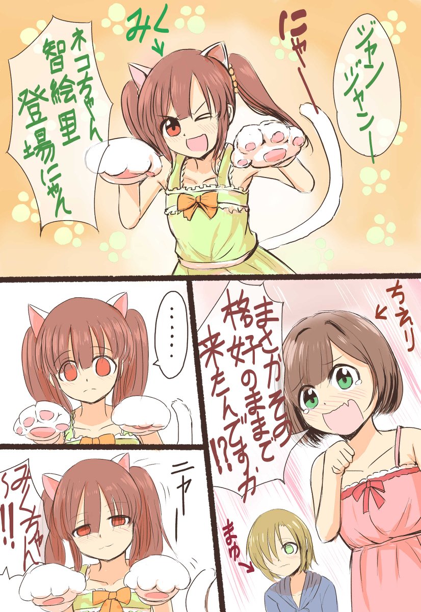 カオスアイマス入れ替わりシリーズ(3) #アイドルマスターシンデレラガールズ #入れ替わり #佐久間まゆ #多田李衣菜 #前川みく #緒方智絵里 https://t.co/laXWUBItCl