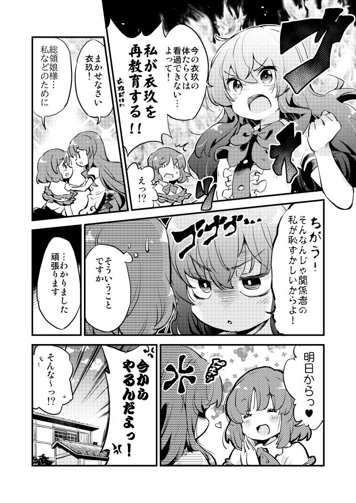もう大丈夫そうなので新刊のサンプルをば。
今回の登場キャラは衣玖、天子、紫苑、女苑の4人です。

スペースは4日目月曜 南ハ-05a
サークル「欠席裁判」にてお待ちしております!

#東方project
#永江衣玖 