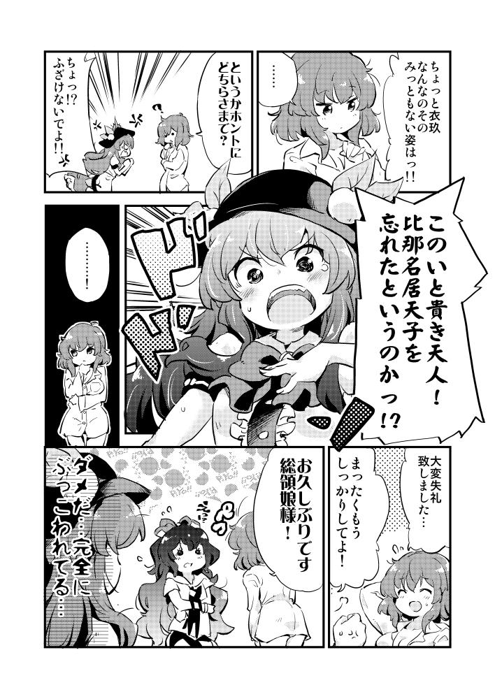 もう大丈夫そうなので新刊のサンプルをば。
今回の登場キャラは衣玖、天子、紫苑、女苑の4人です。

スペースは4日目月曜 南ハ-05a
サークル「欠席裁判」にてお待ちしております!

#東方project
#永江衣玖 