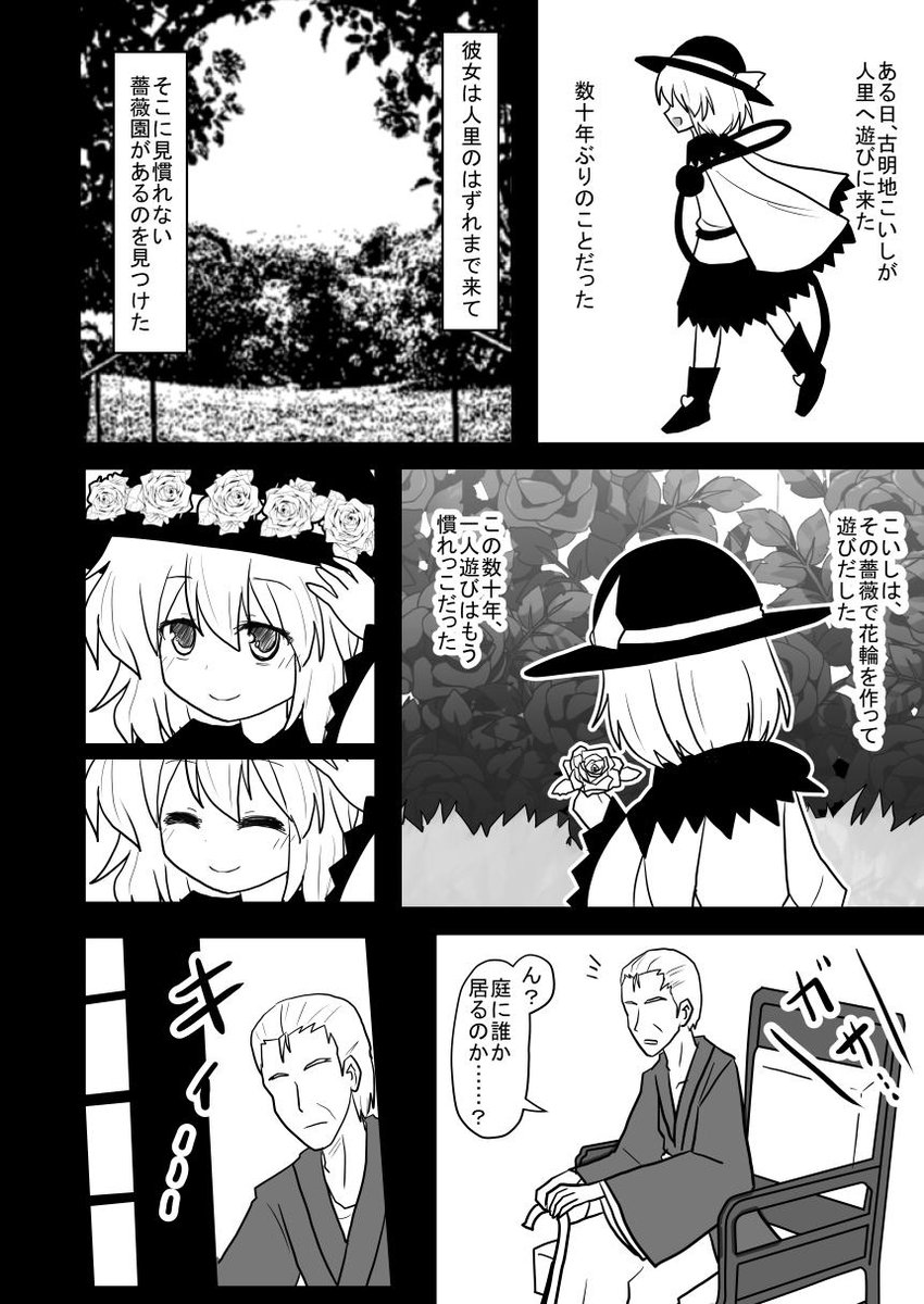 東方漫画「あの娘は石ころ」(6/6) 