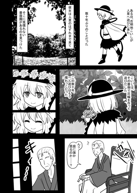 東方漫画「あの娘は石ころ」(6/6) 