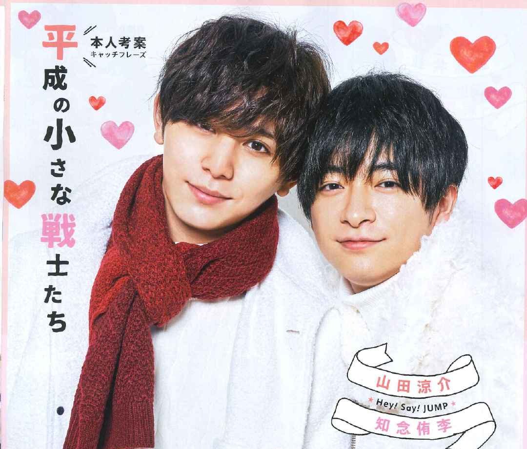 YC_Paradise's tweet photo. #やまちね 💕

#山田涼介 #知念侑李 https://t.co/rId14B8tjH