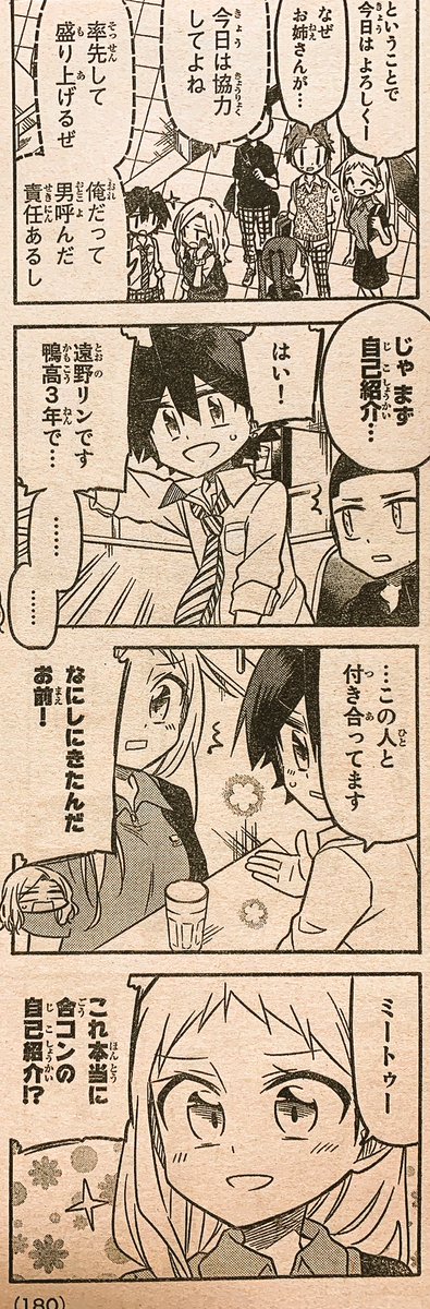 本日発売の週刊少年マガジンに「マコさんは死んでも自立しない」98話目載ってます!
まさかの前回のギャル店員が再登場!
なんやかんやあってリンマコが合コンに参加するという気が狂ったお話
学生〜って感じの内容です笑
よろしくお願いします〜('ω` *)
【一話試し読み】 https://t.co/qkHTWL5jId