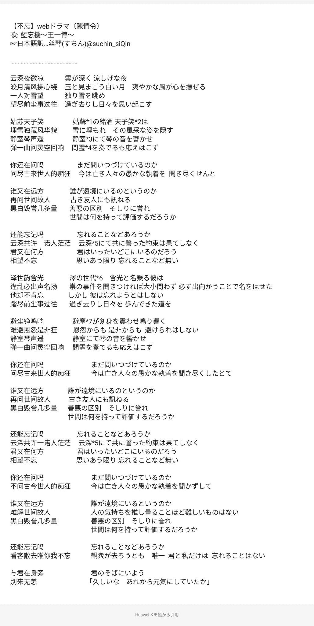丝琴酱 中華耽美解説 山河令 陳情令 上瘾 不忘 歌詞日本語訳 伝えたいことは全て画像にあります 8月中に物語の人物相関図なるものを作ったりして解説する ぜひ日本語訳見てからまた聞いてください Theuntamed电视剧陈情令 Theuntamated