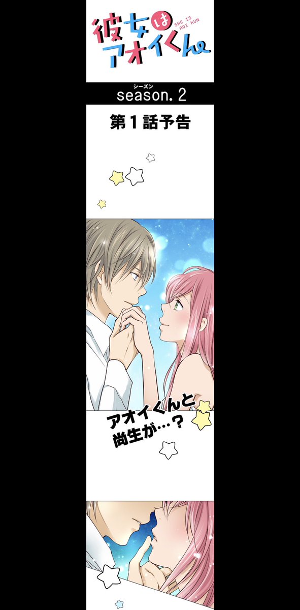 9月11日配信スタートのseason2予告です!
アオイくんと尚生のコレ↓本気にしないようにね 笑 