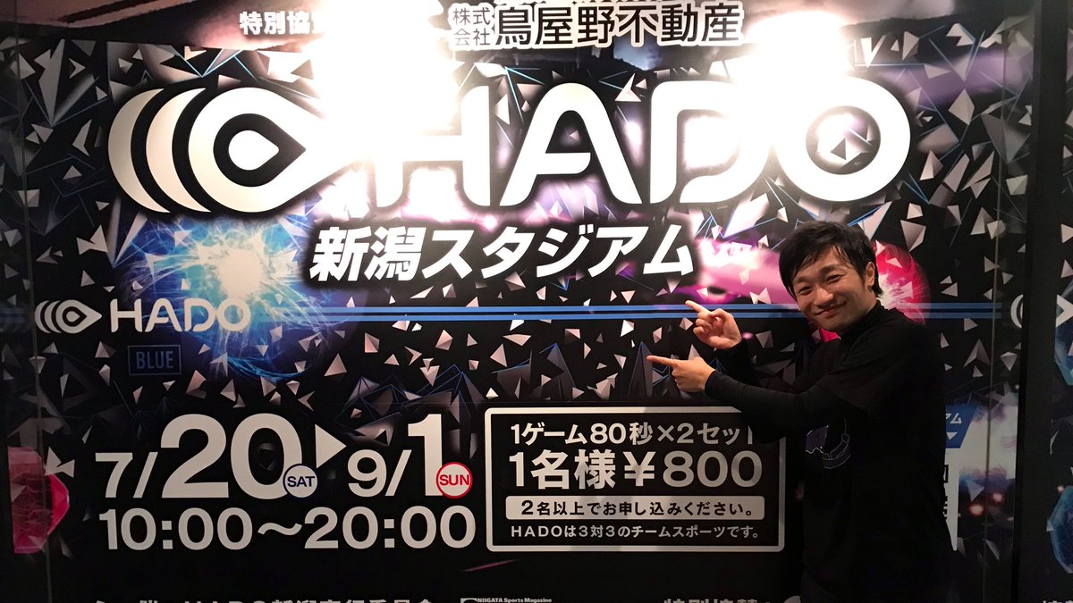 今日わちゃごな☆ピーポーのKODAIさん（<a href="/KODAIHADO1/">KODAI🦁HADOプレイヤー</a> ）が東京からご来店くださいました！世界ランカーとお会いできるなんて…光栄✨
最後に握手していただいて未だに興奮して手が震えてます😆
また遊びにいらしてください😊

#HADO #HADO新潟 #HADO世界ランカー