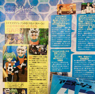 アニメージュ編集部 アニメージュ9月号 8月9日 金 発売 イナズマイレブン オリオンの刻印 の記事は フロイ語録 の紹介と 岡本信彦さんのインタビュー 岡本さんつながりで イナズマイレブンgo クロノ ストーン のsaruの活躍の振り返りも